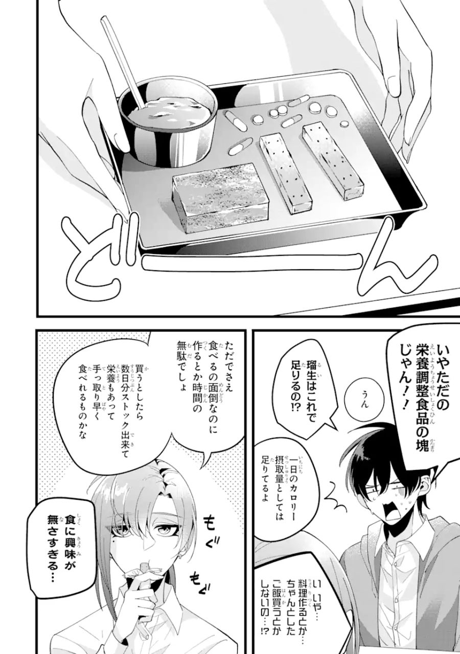 結婚しよう。離婚前提で。 第1話 - Page 14