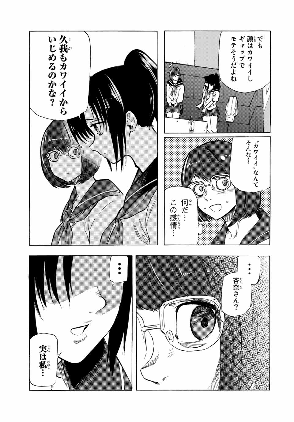 十字架のろくにん 第44話 - Page 7