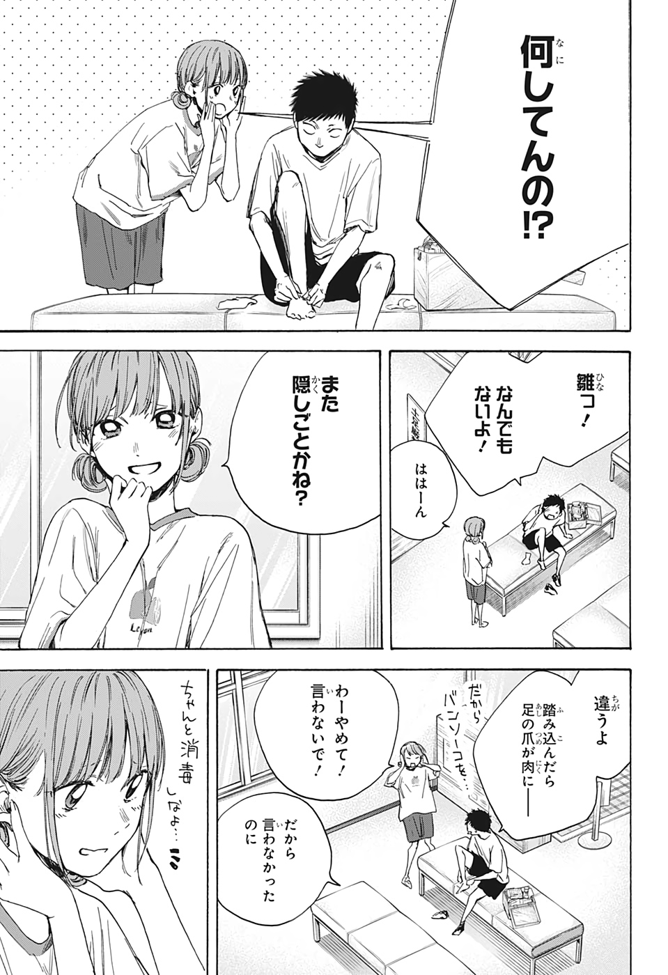 アオのハコ 第16話 - Page 13