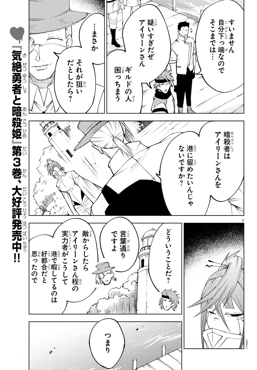 気絶勇者と暗殺姫 第43話 - Page 3