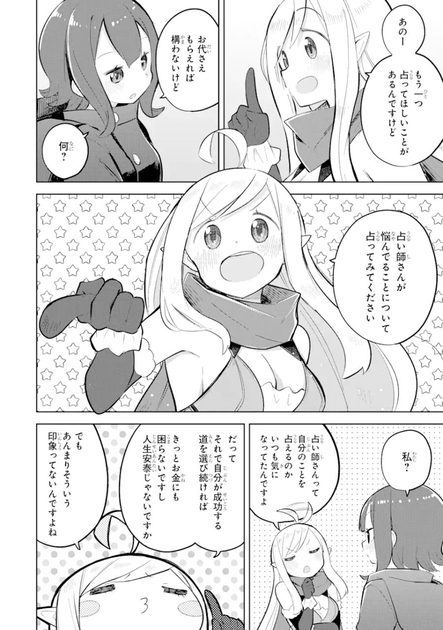 スライム倒して300年、知らないうちにレベルMAXになってました 第73.2話 - Page 5