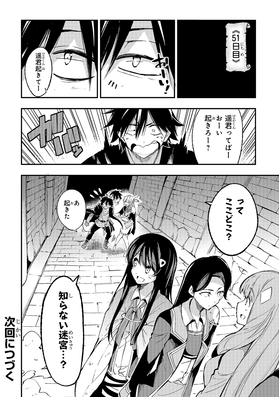 ひとりぼっちの異世界攻略 第93話 - Page 16