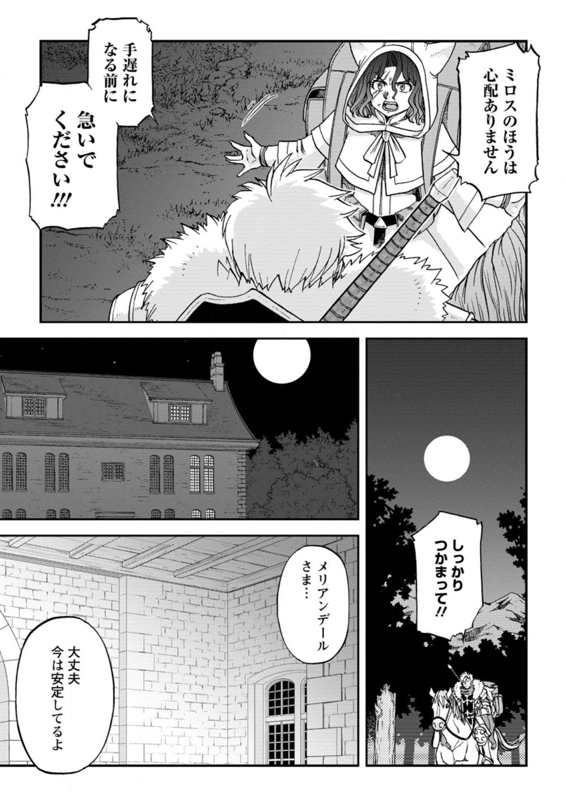 錬金貴族の領地経営 第30.1話 - Page 11