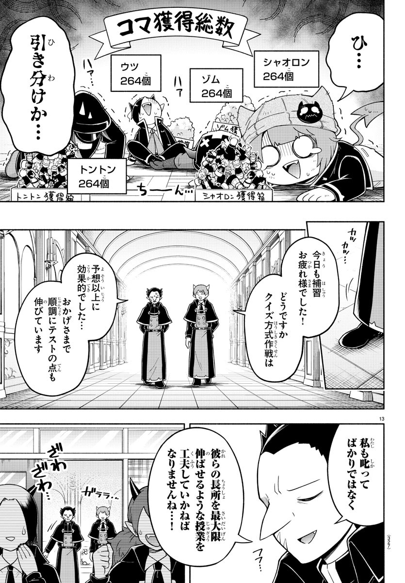 魔界の主役は我々だ！ 第80話 - Page 13