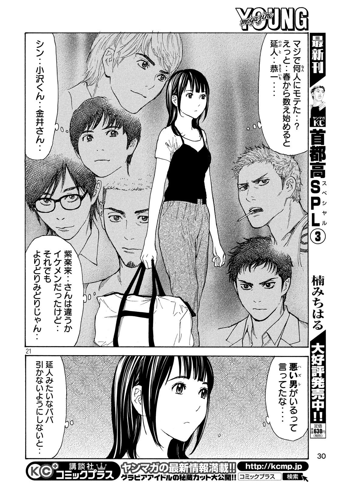 マイホームヒーロー 第49話 - Page 21