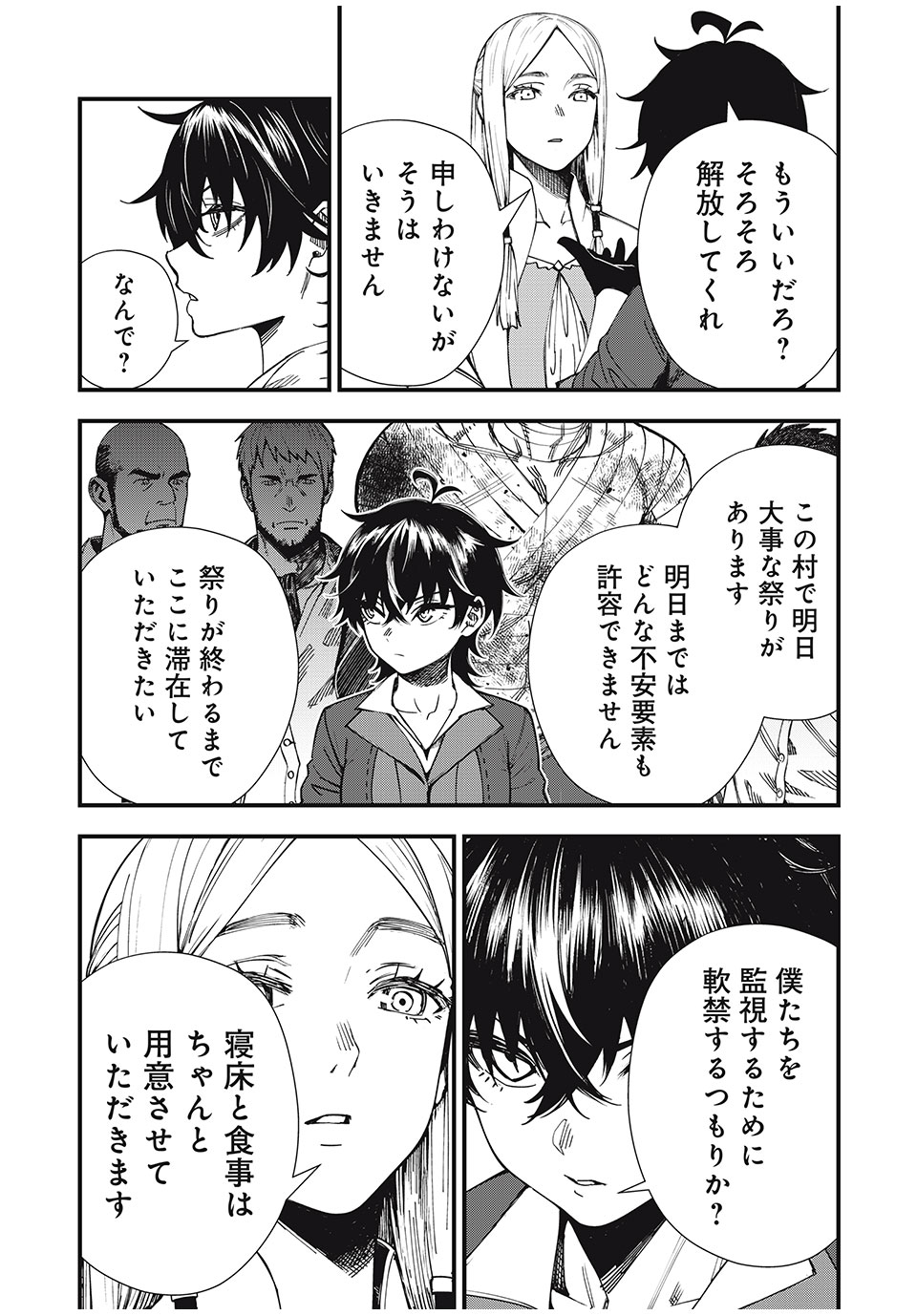 モンスターシュタイン Monster Stein 第1.2話 - Page 3