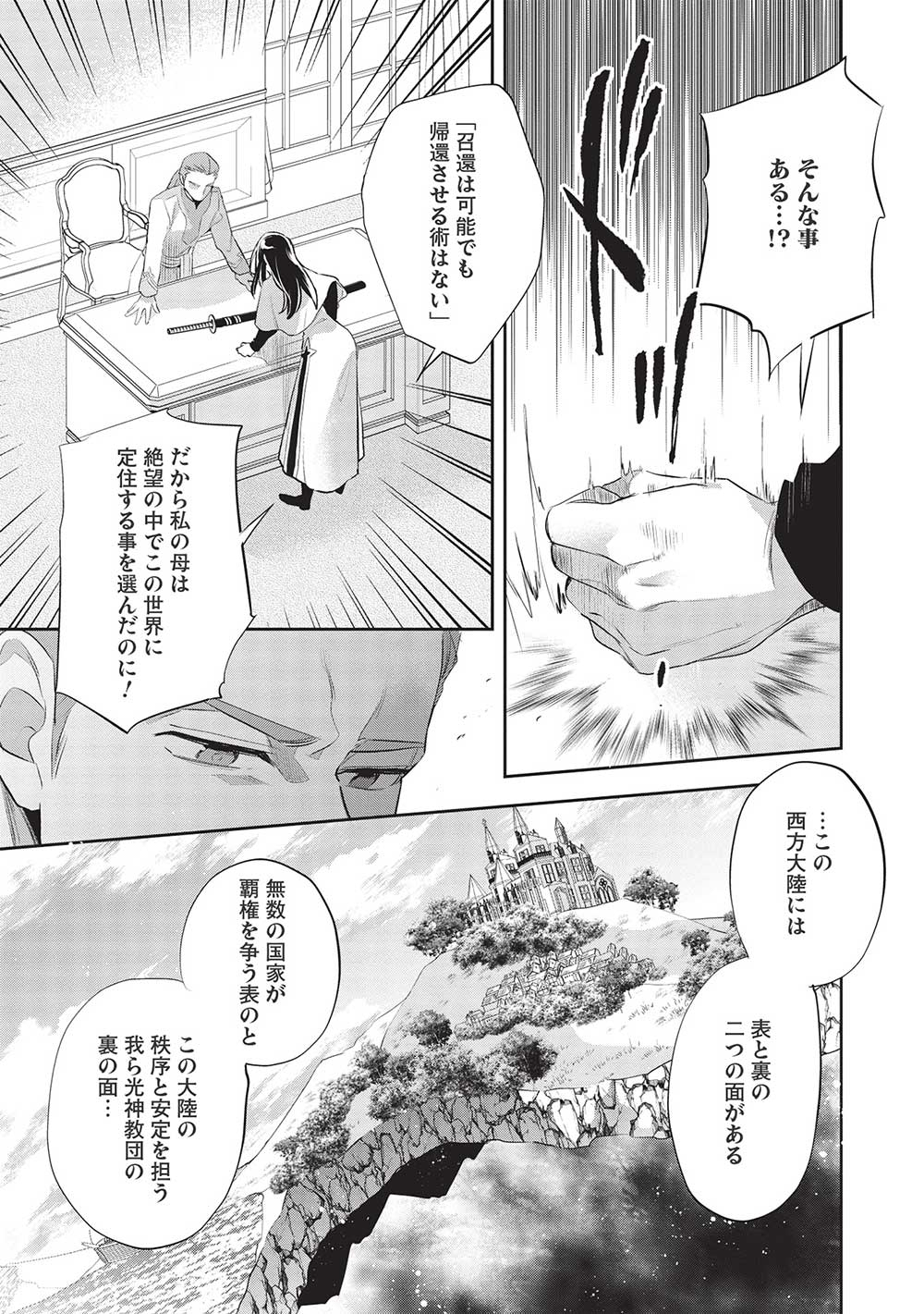 ウォルテニア戦記 第44話 - Page 30