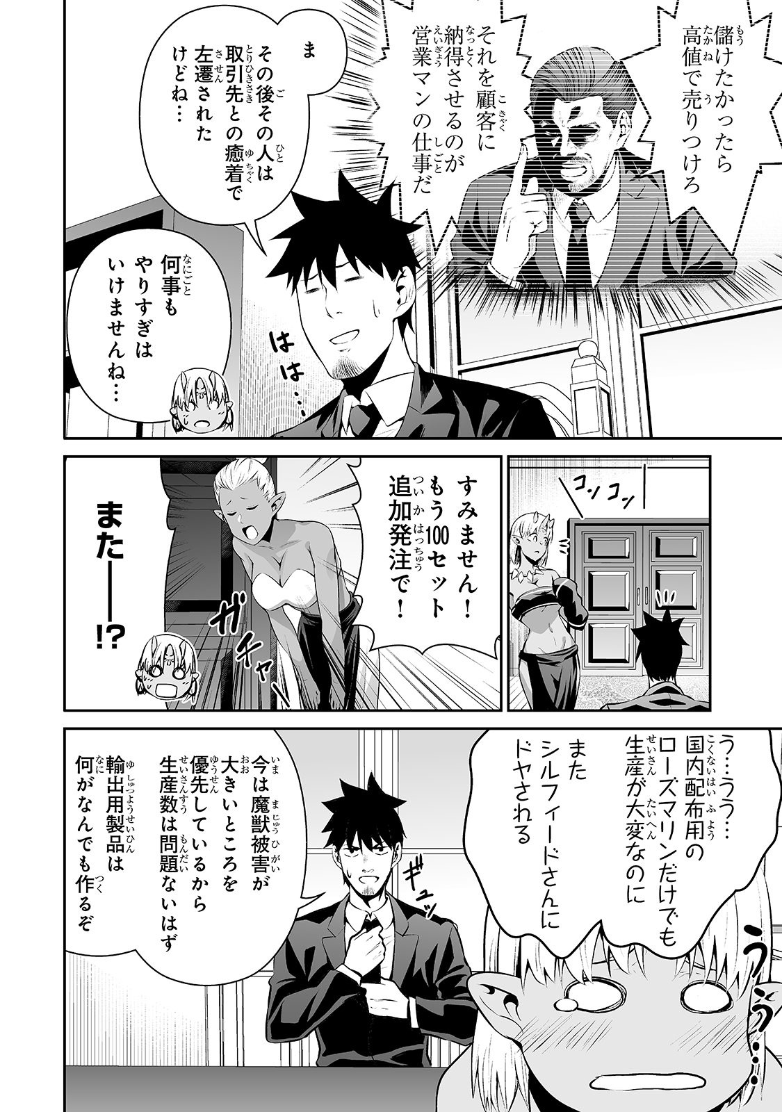 サラリーマンが異世界に行ったら四天王になった話 第16話 - Page 6