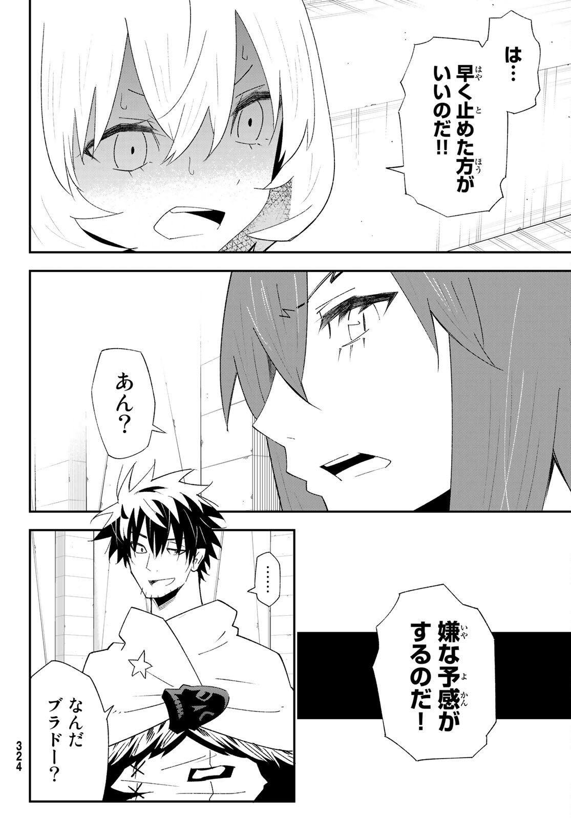 29歳独身中堅冒険者の日常 第81話 - Page 22