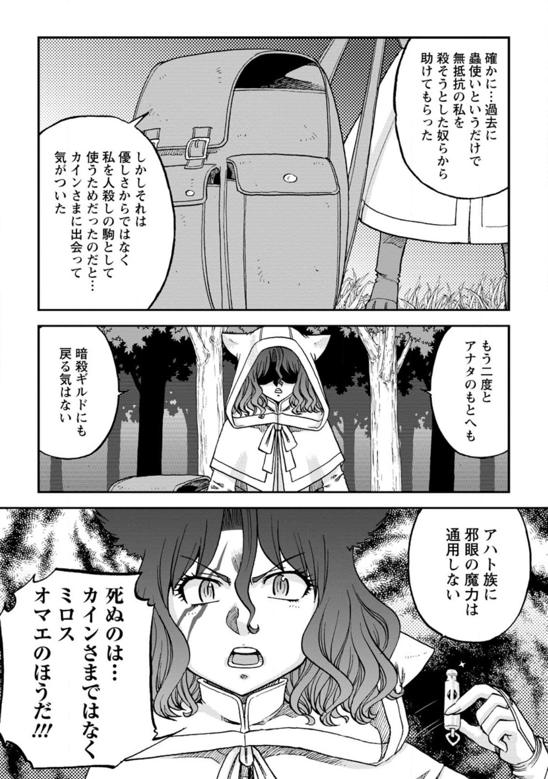 錬金貴族の領地経営 第30.1話 - Page 5