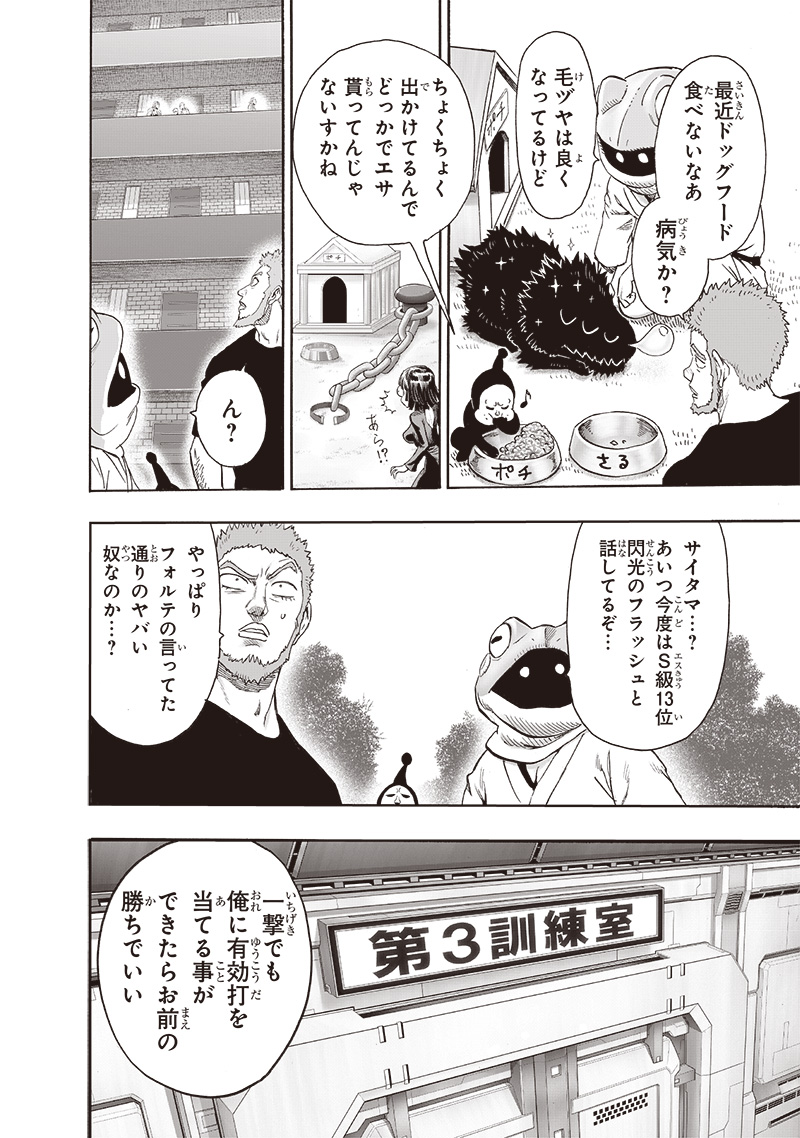 ワンパンマン 第239話 - Page 2