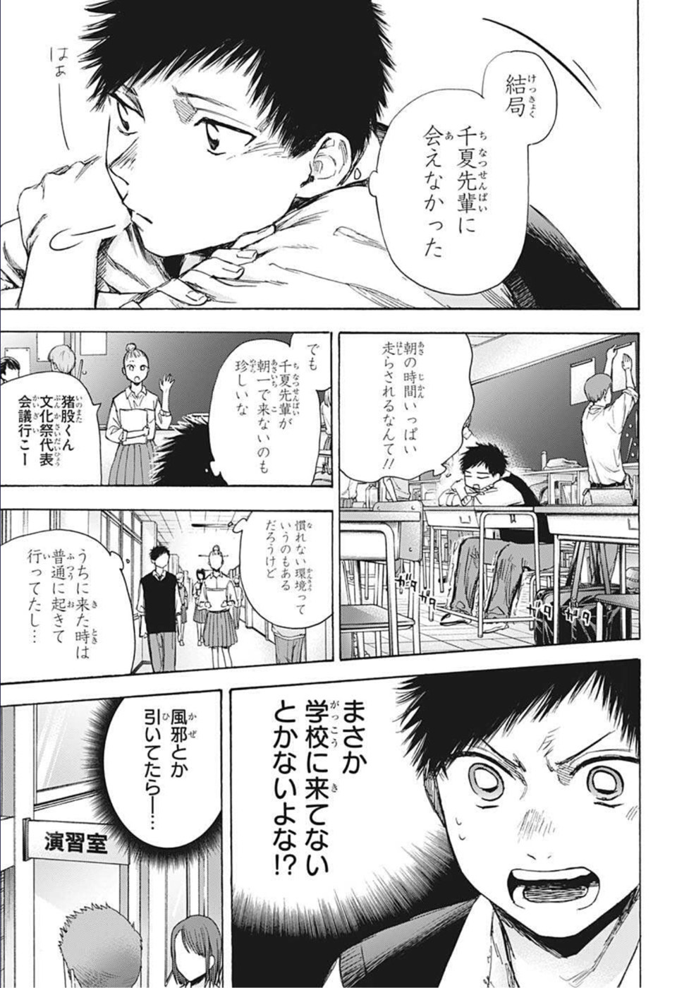 アオのハコ 第49話 - Page 7