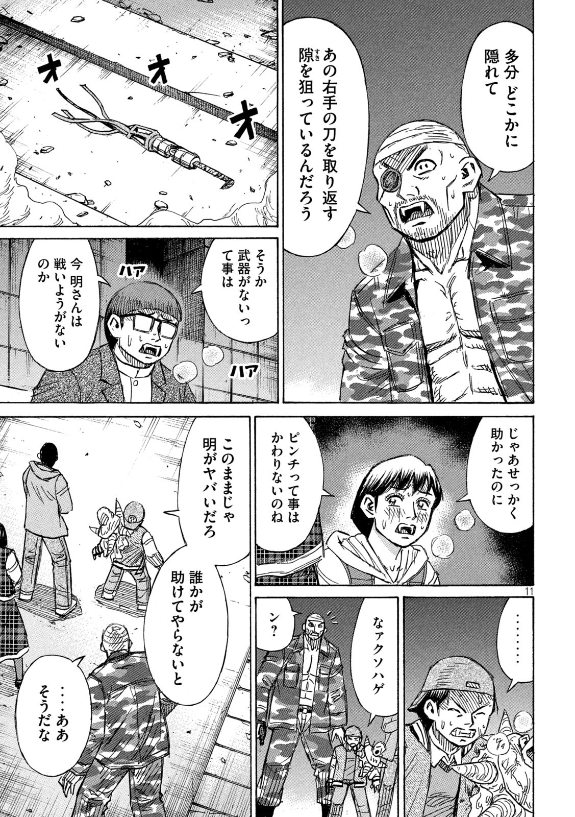 彼岸島 48日後… 第305話 - Page 11