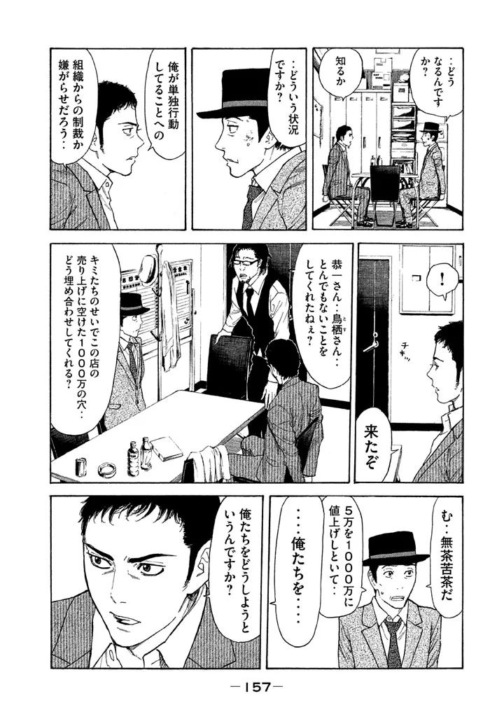 マイホームヒーロー 第15話 - Page 9