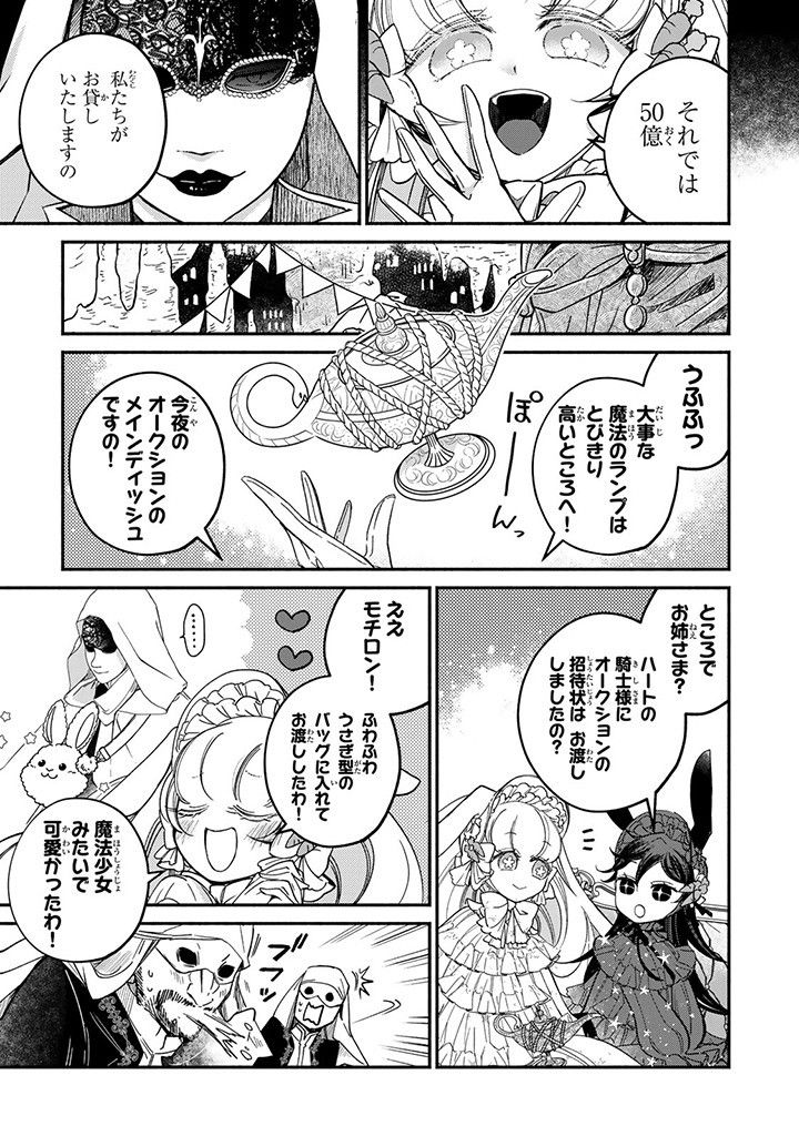 ヴィクトリア・ウィナー・オーストウェン王妃は世界で一番偉そうである 第23.3話 - Page 3