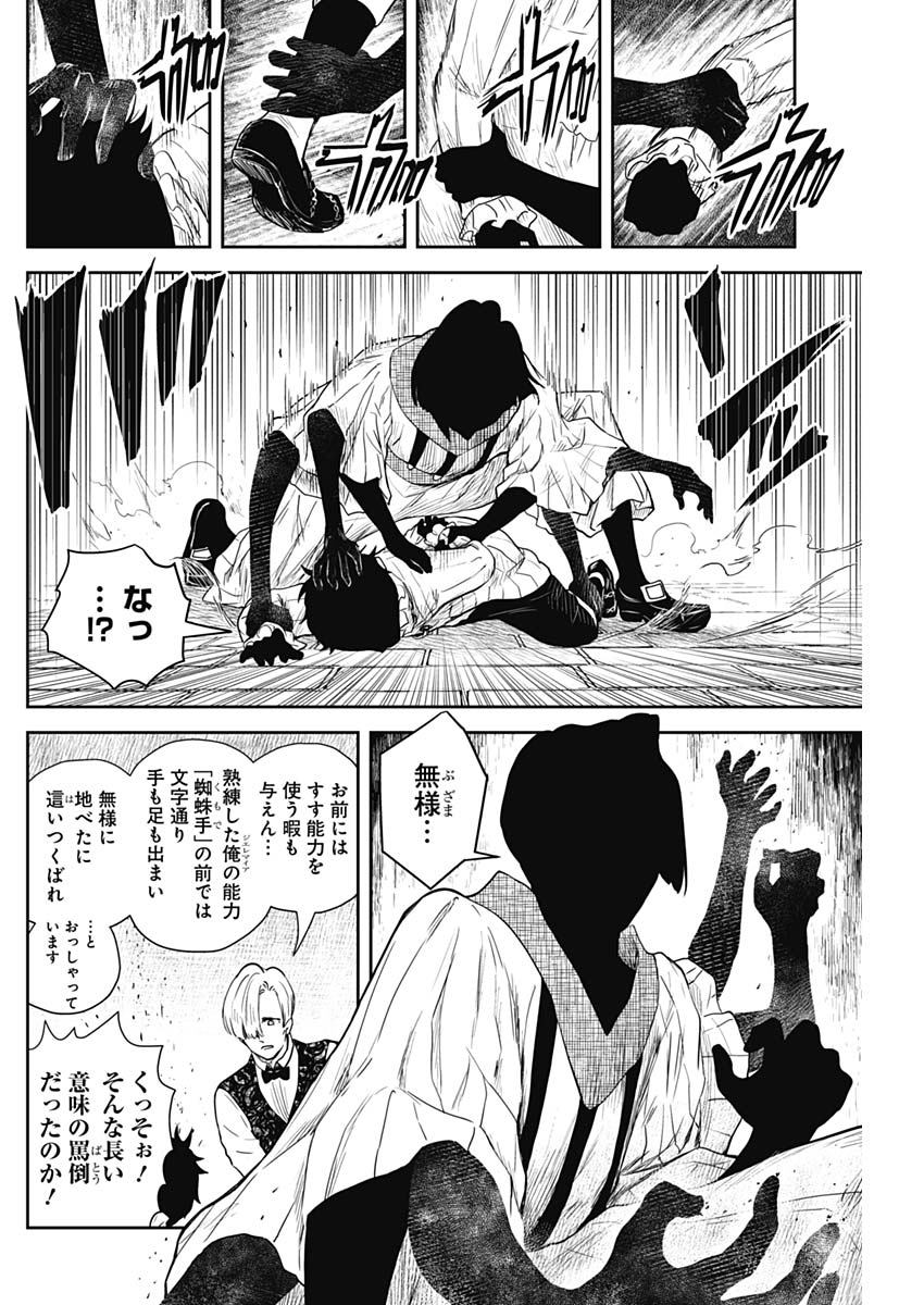 シャドーハウス 第64話 - Page 6