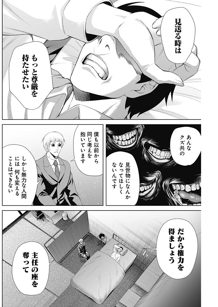 ジャンケットバンク 第37話 - Page 14