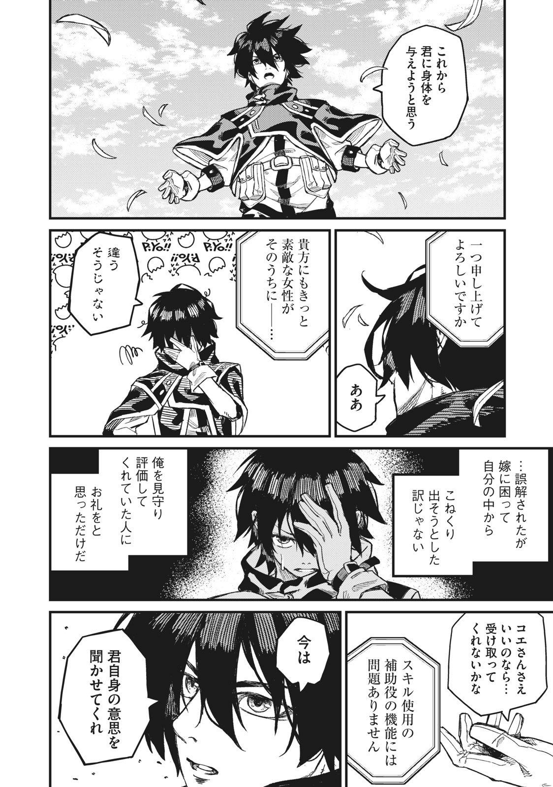 技巧貸与＜スキル・レンダー＞のとりかえし～トイチって最初に言ったよな？～ 第3話 - Page 2