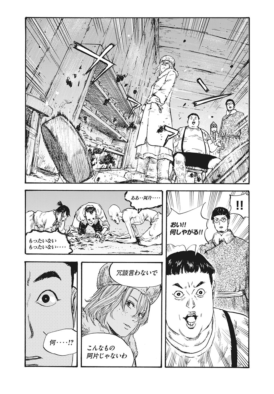 満州アヘンスクワッド 第35話 - Page 13