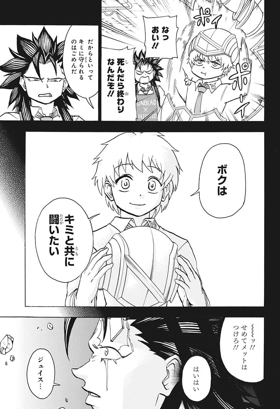 アンデッド＋アンラック 第130話 - Page 3