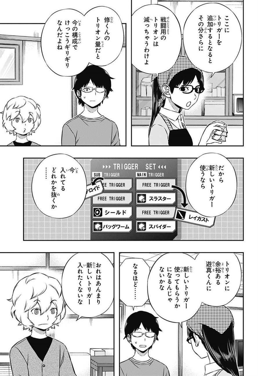 ワートリ 第164話 - Page 15