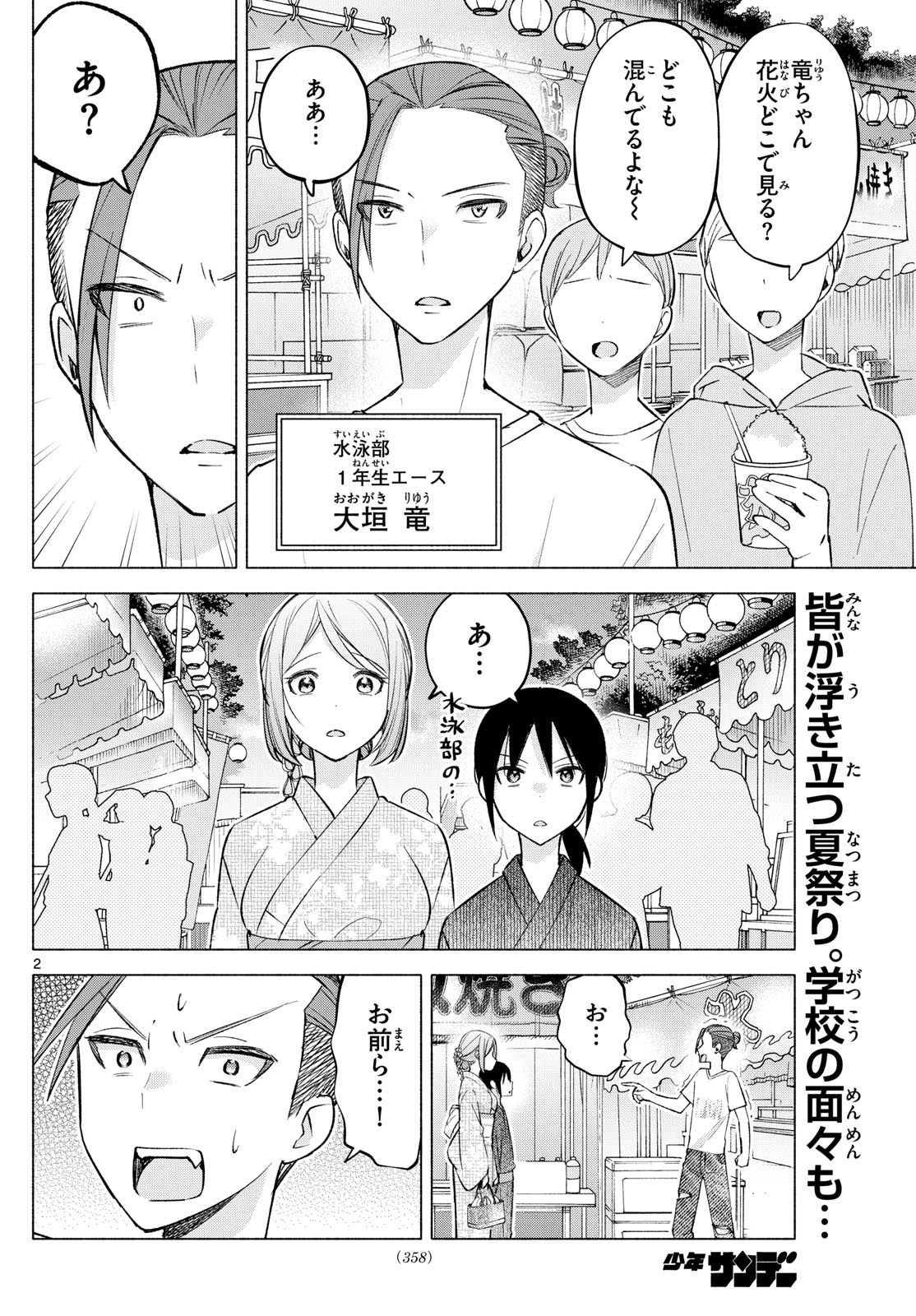 君と悪いことがしたい 第47話 - Page 2