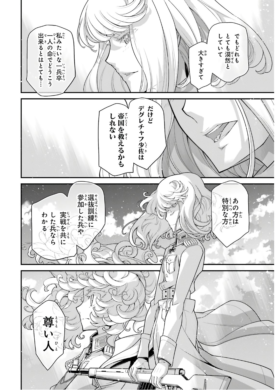 幼女戦記 第60話 - Page 56