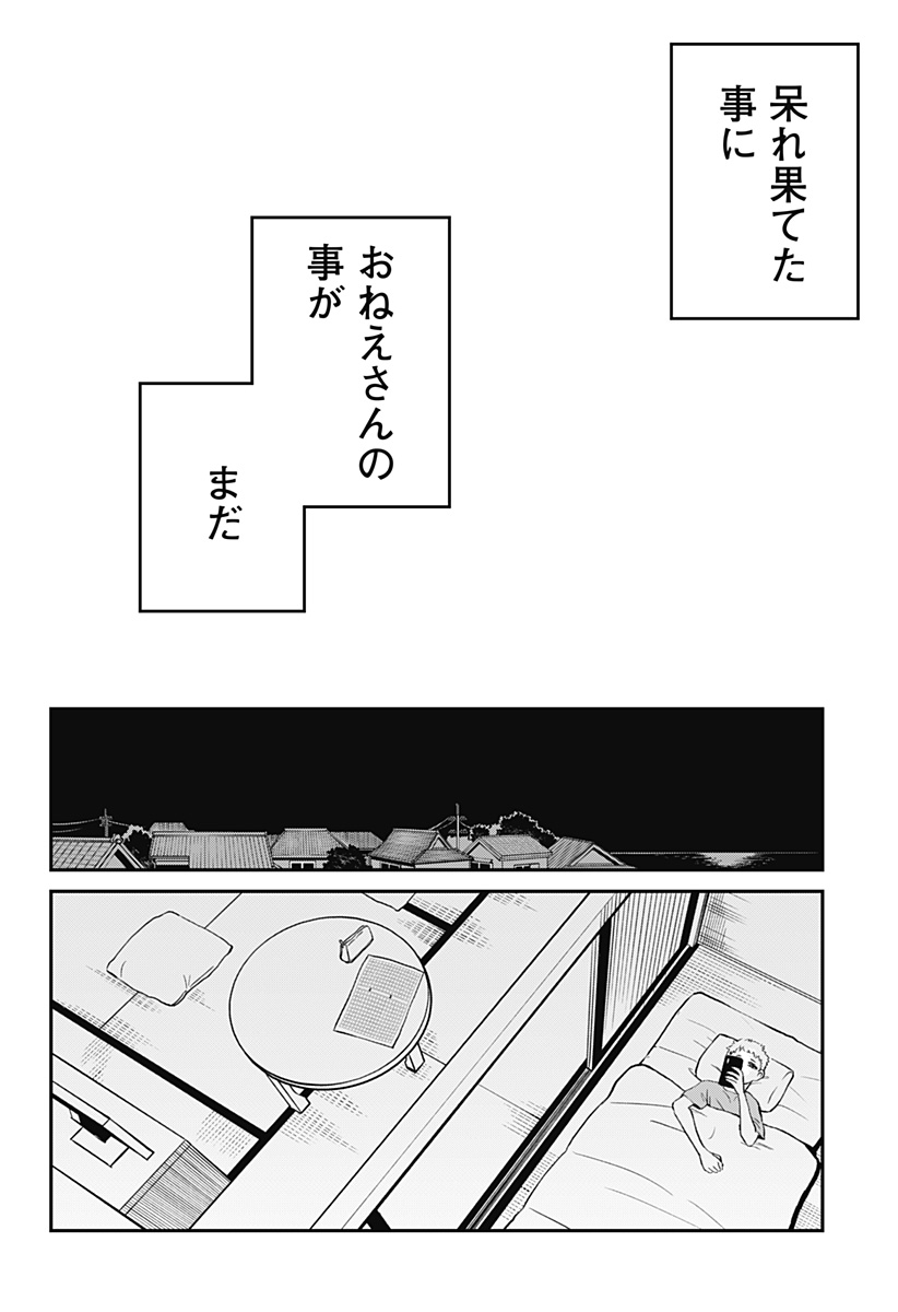 ぼくと海彼女 第8話 - Page 12