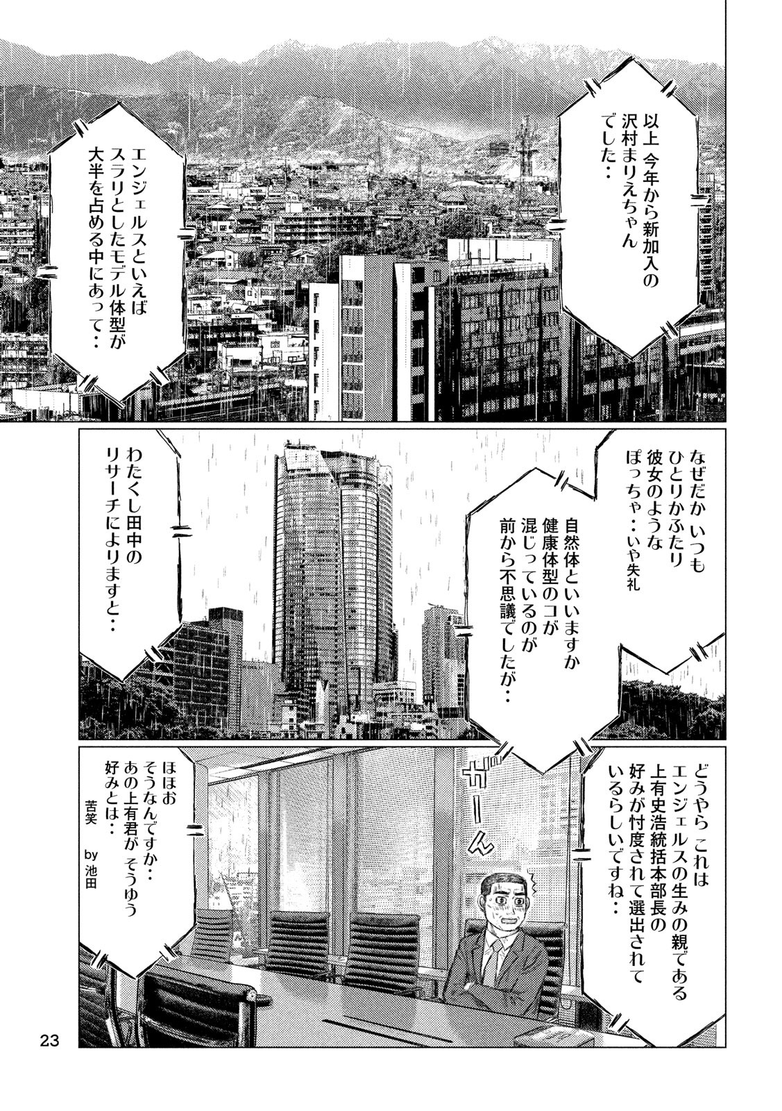 MFゴースト 第66話 - Page 14