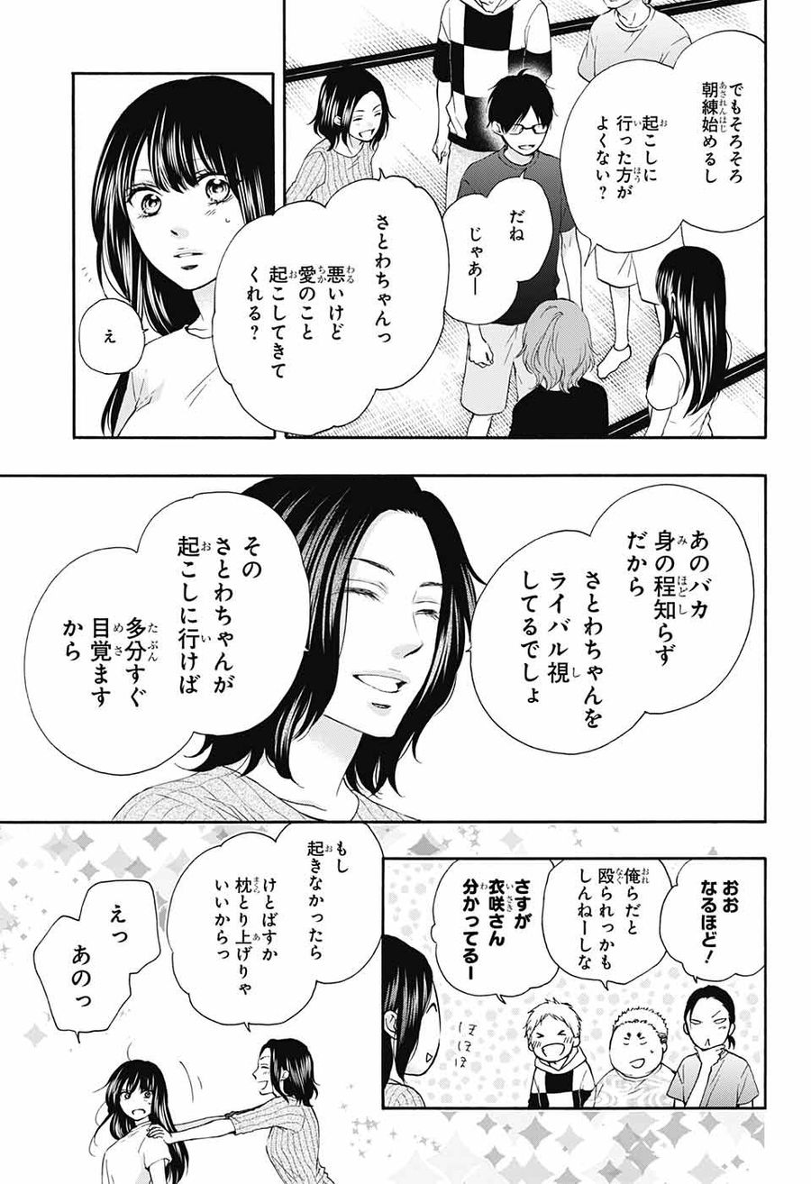 この音とまれ! 第74話 - Page 13