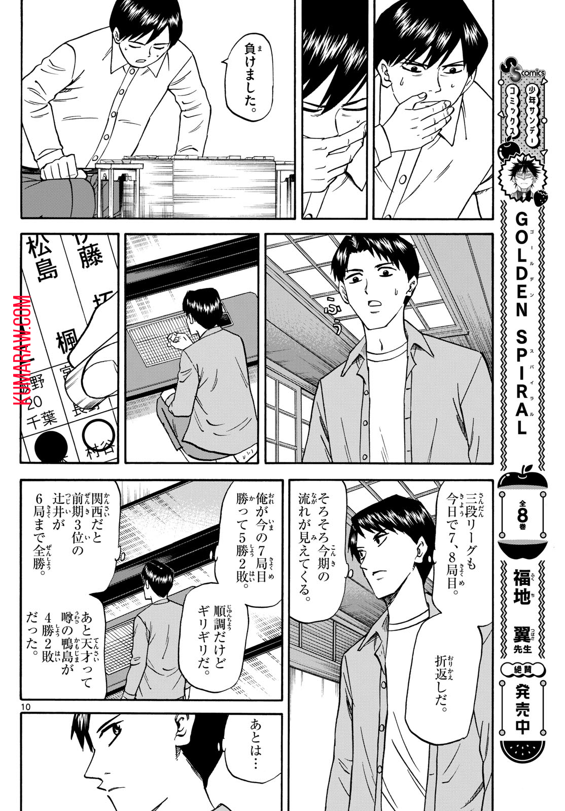 龍と苺 第172話 - Page 10