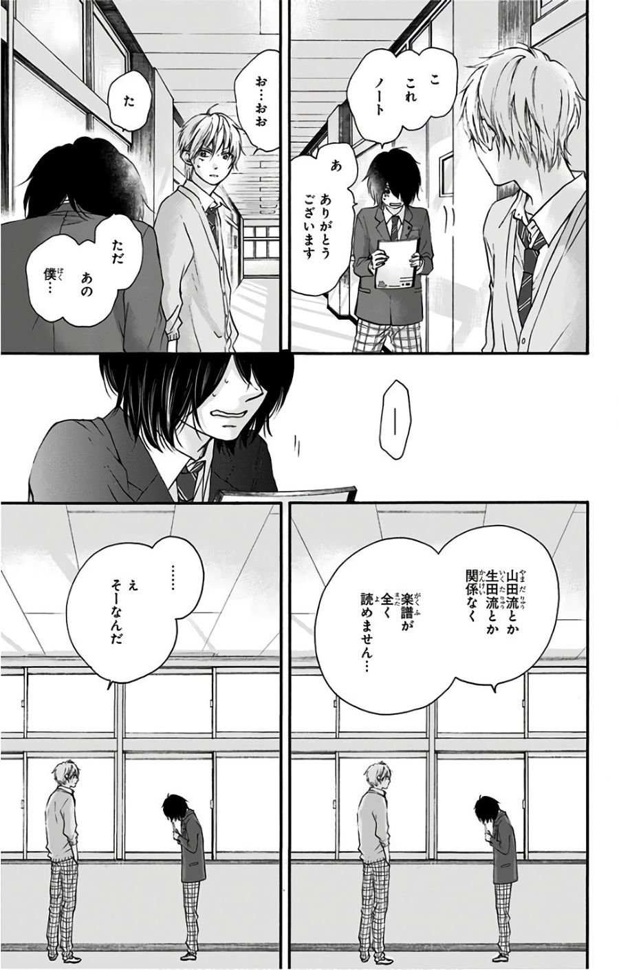 この音とまれ! 第64話 - Page 43