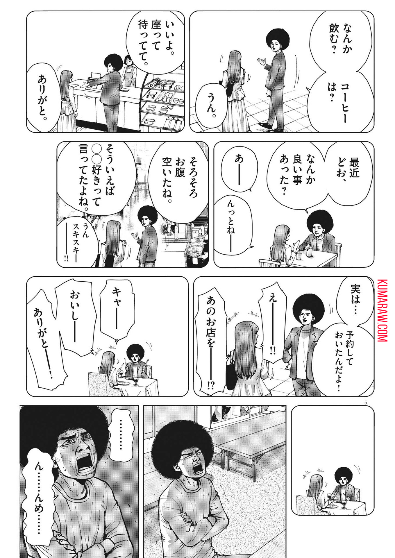 マイホームアフロ田中 第34話 - Page 5