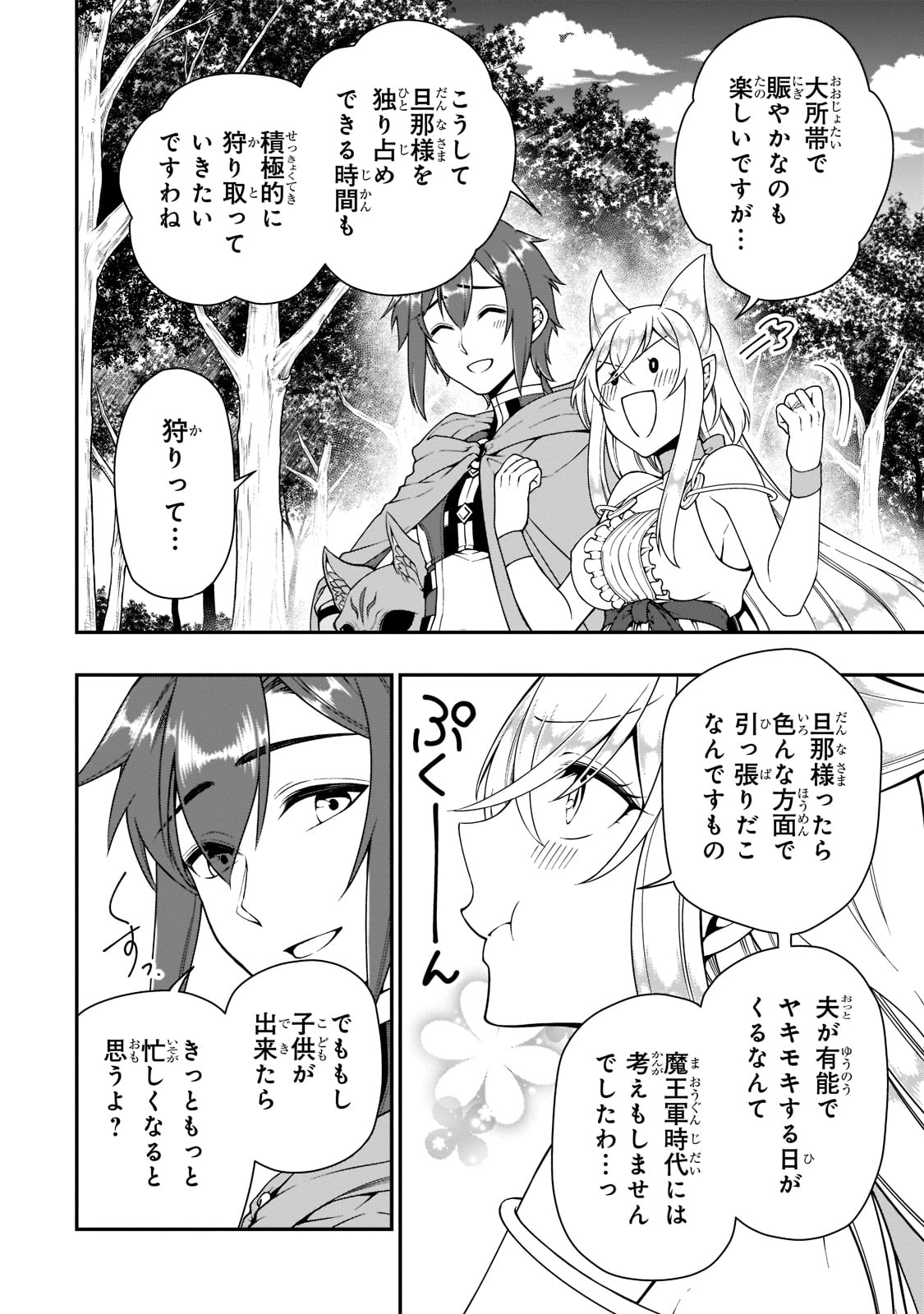 LV2からチートだった元勇者候補のまったり異世界ライフ 第35話 - Page 26