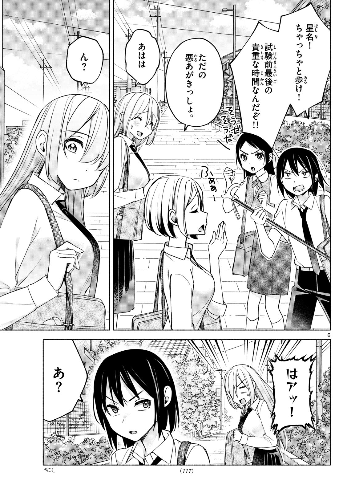 君と悪いことがしたい 第36話 - Page 6