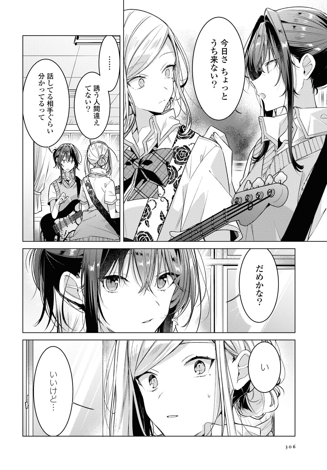 I love you like whispering Sasayaku You ni Koi wo Utau Whisper Me a Love Song Whispering Love Song Whispering You a Love Song ささやくように恋を唄う 第20.1話 - Page 4