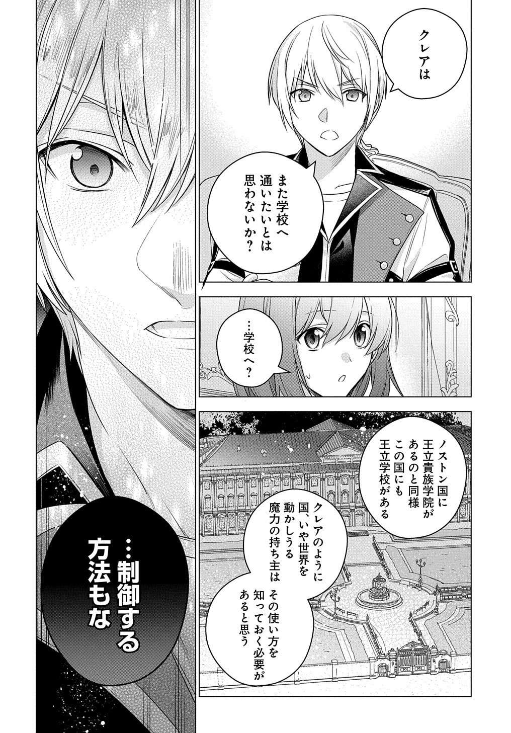 元、落ちこぼれ公爵令嬢です。 THE COMIC 第4話 - Page 34