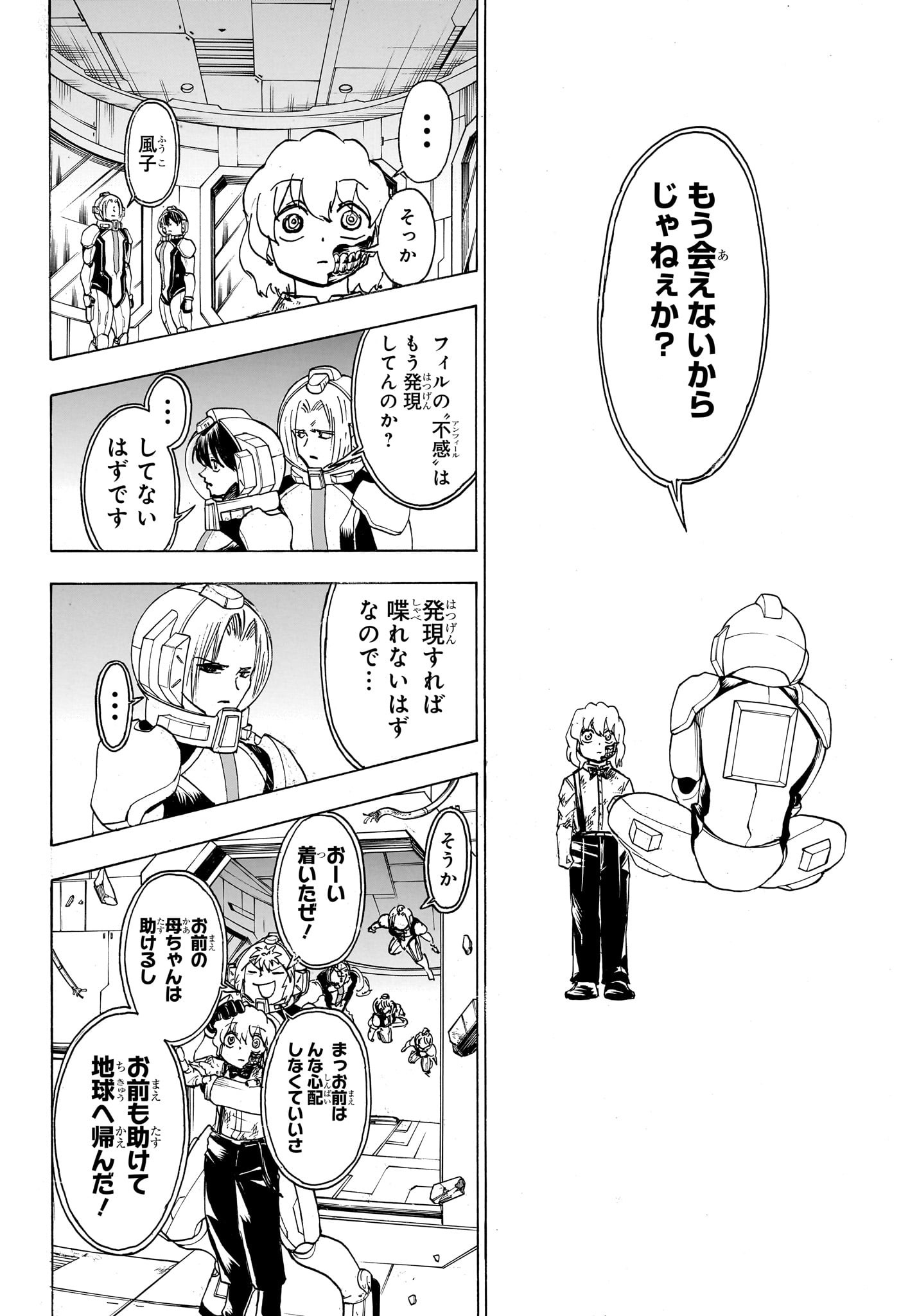 アンデッド＋アンラック 第158話 - Page 8