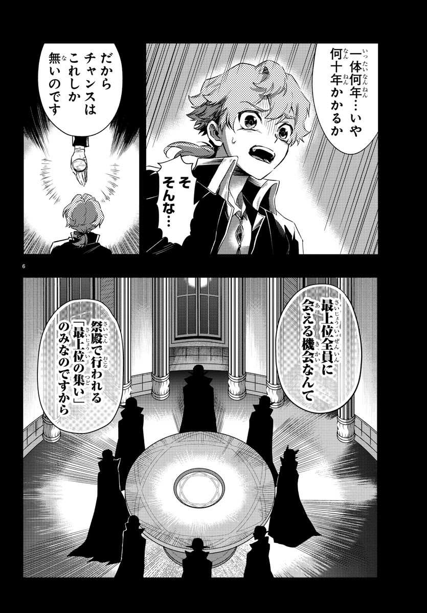 宝血のロニー 第13話 - Page 6