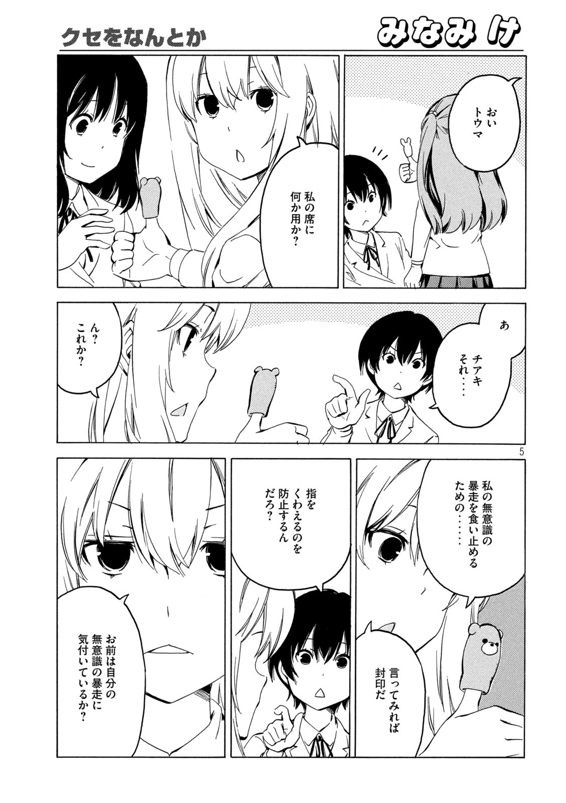 みなみけ 第400話 - Page 5