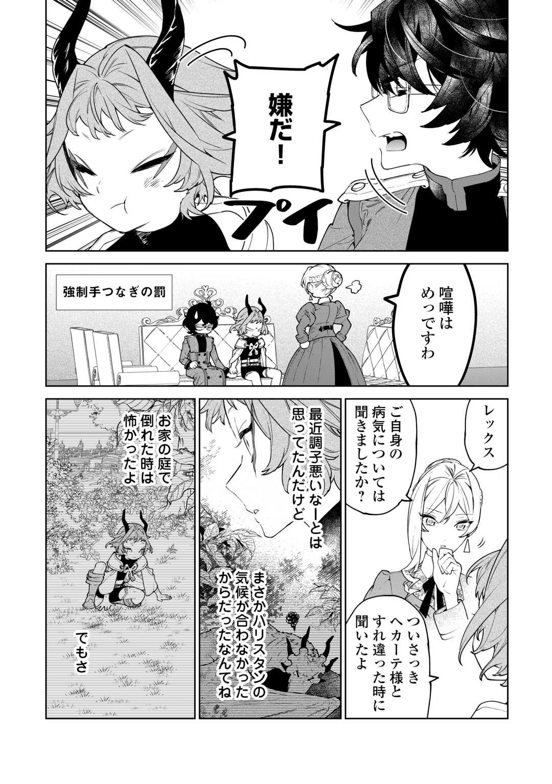 最後にひとつだけお願いしてもよろしいでしょうか 第43話 - Page 3