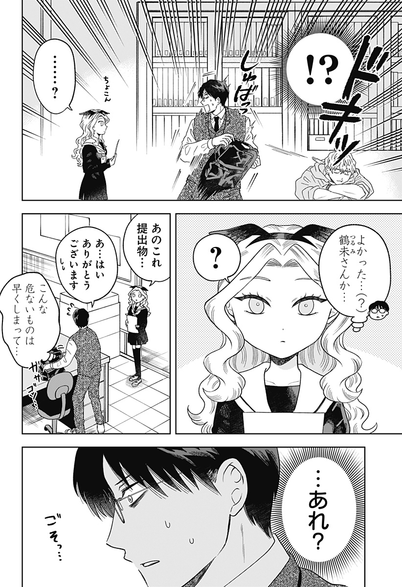 鶴子の恩返し 第9話 - Page 4