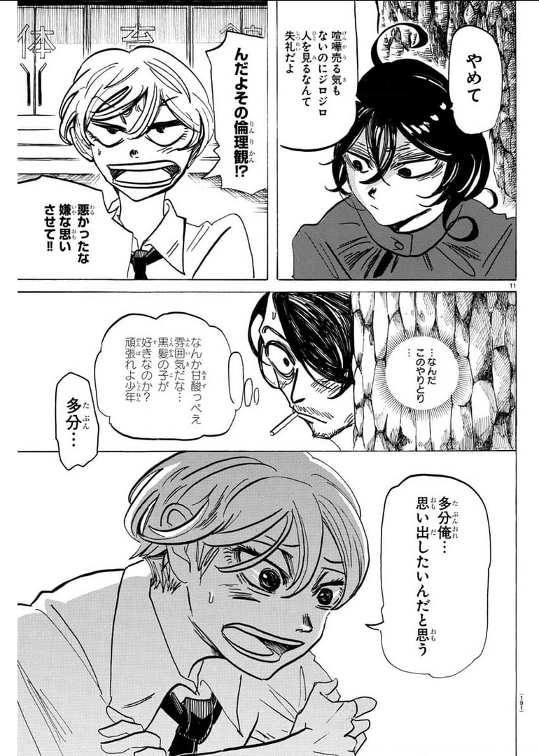 サンダ 第9話 - Page 12