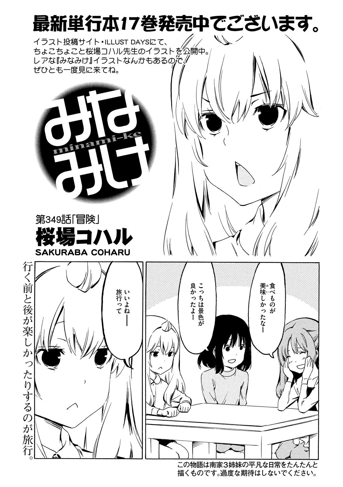 みなみけ 第349話 - Page 1