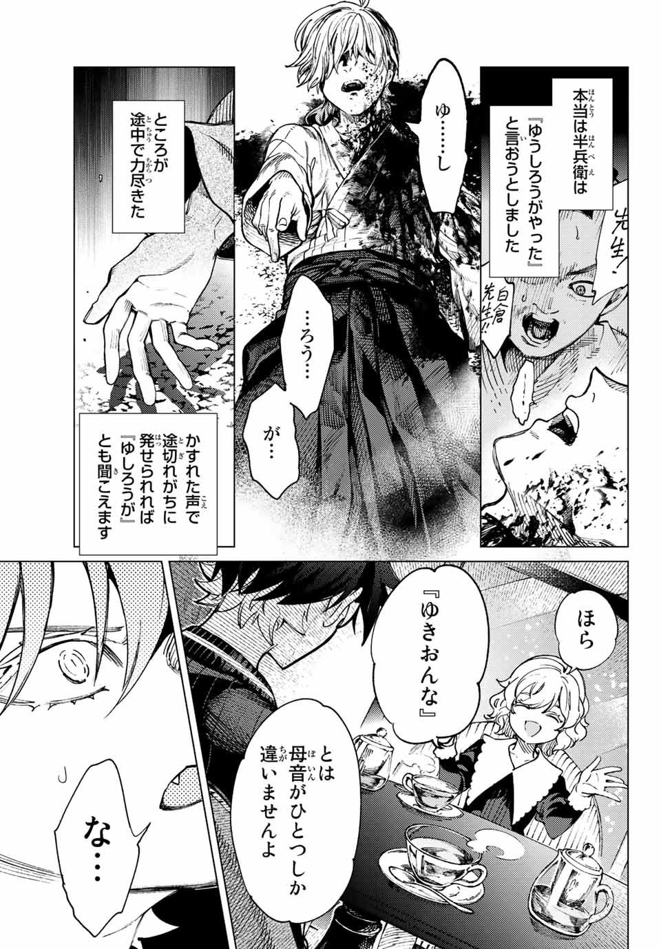 虚构推理 第55.2話 - Page 13