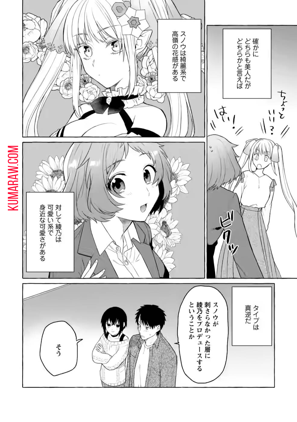 ダンジョンのある世界で賢く健やかに生きる方法 第4話 - Page 28