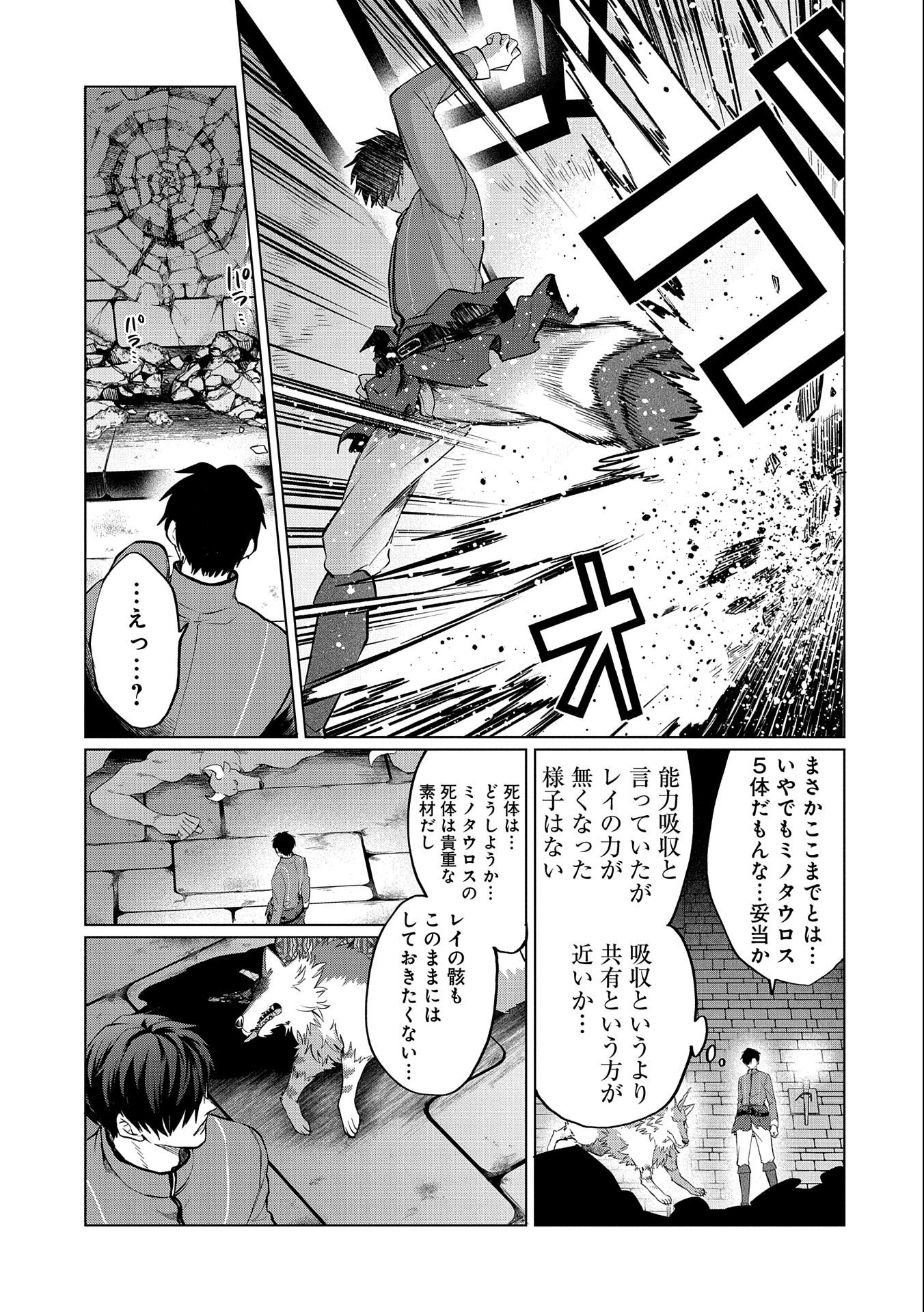 Sランクパーテ 第3.2話 - Page 3