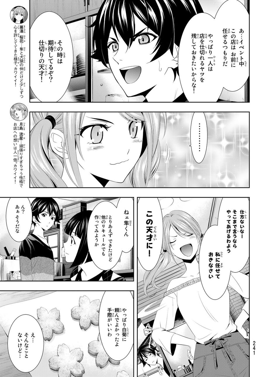 女神のカフェテラス 第9話 - Page 7