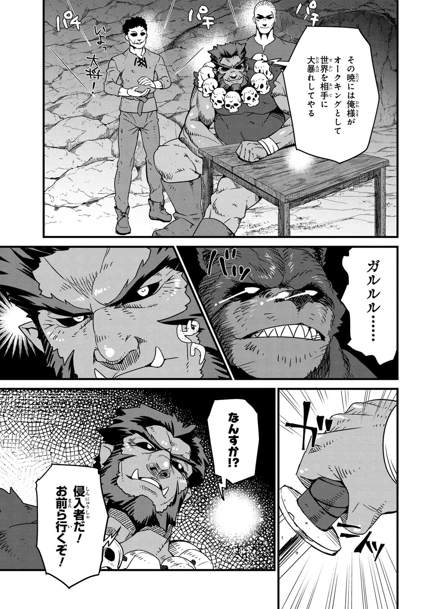 オーク英雄物語 忖度列伝 第4.1話 - Page 17