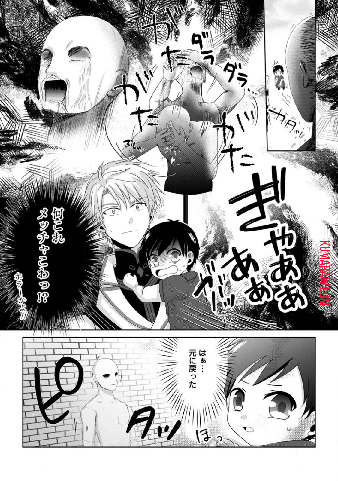 ちったい俺の巻き込まれ異世界生活 第6.3話 - Page 3